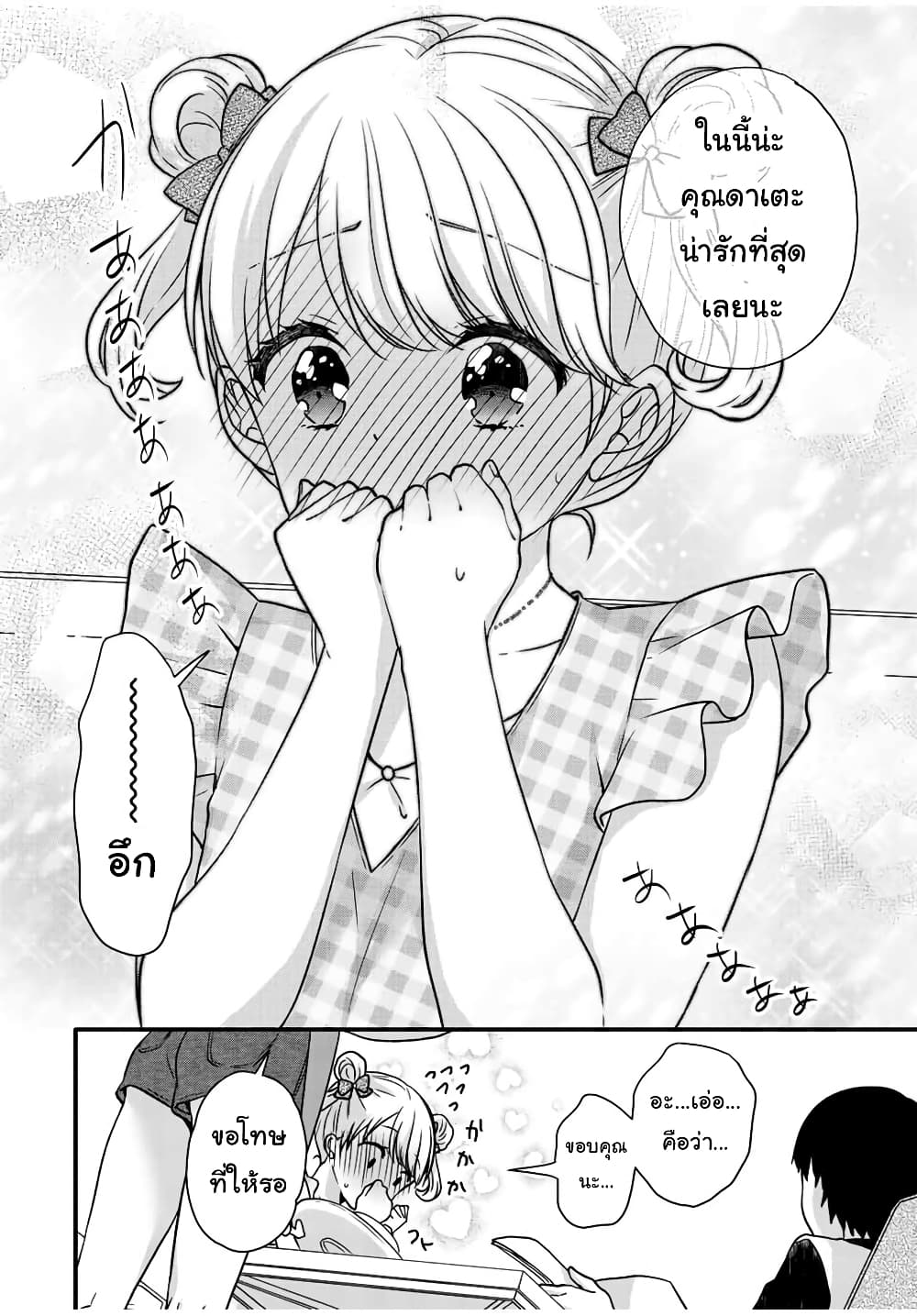 Ice Cream Kanojo ตอนที่ 27 (10)