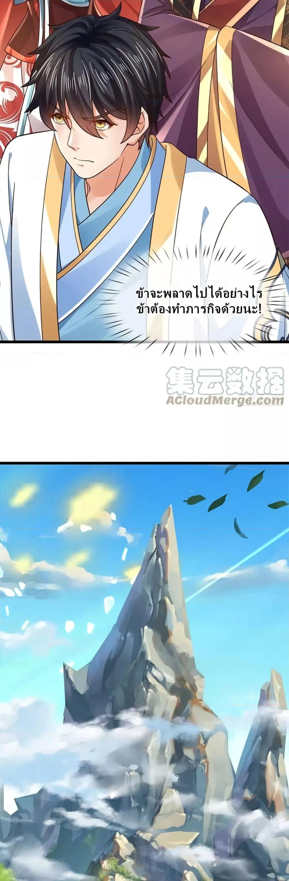 Opening to Supreme Dantian ตอนที่ 163 (23)