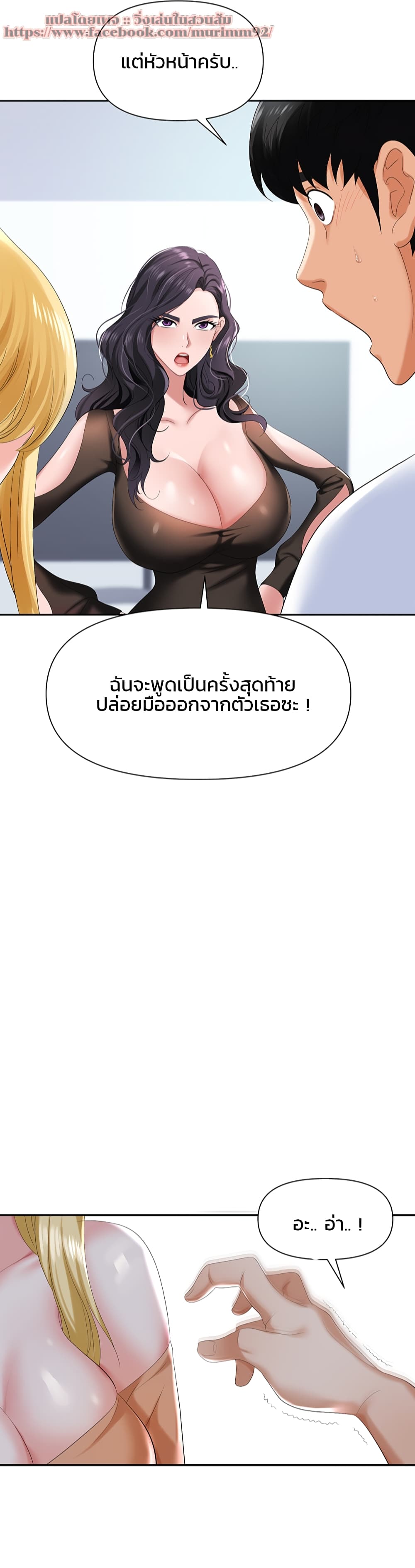 Trap ตอนที่ 2 (51)