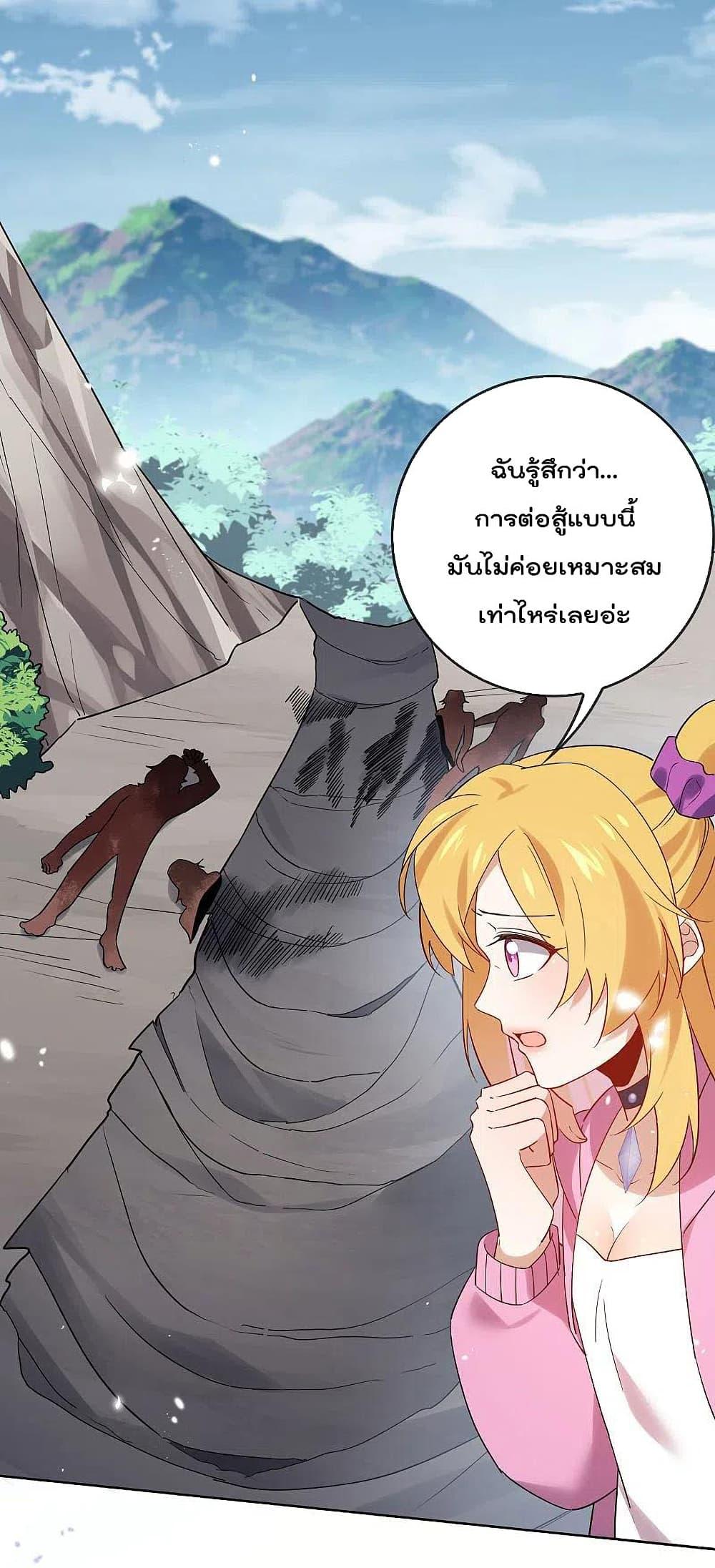 My Eschatological Lady ตอนที่ 97 (2)