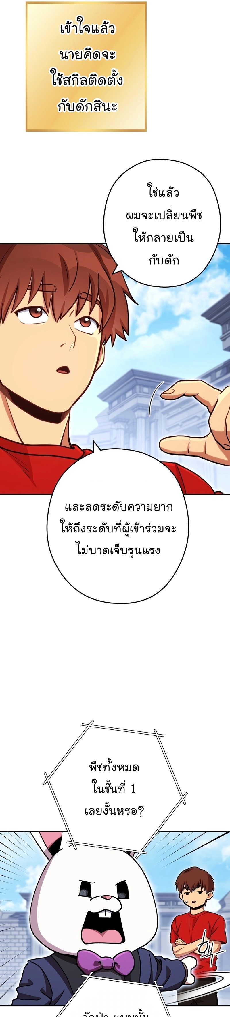 Dungeon Reset ตอนที่141 (4)