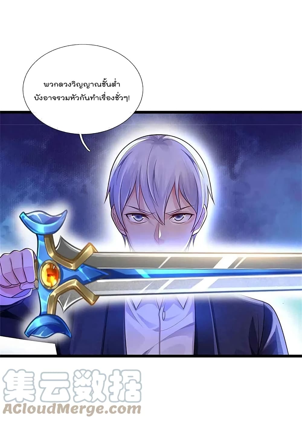 I’m The Great Immortal ข้านี่แหละ ราชันอมตะผู้ยิ่งใหญ่ ตอนที่ 368 (15)