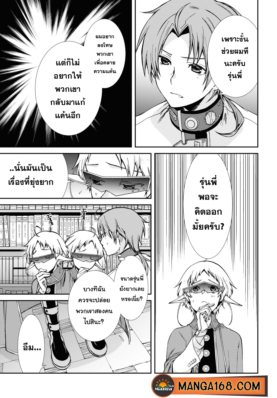 Mushoku Tensei 61 (3)