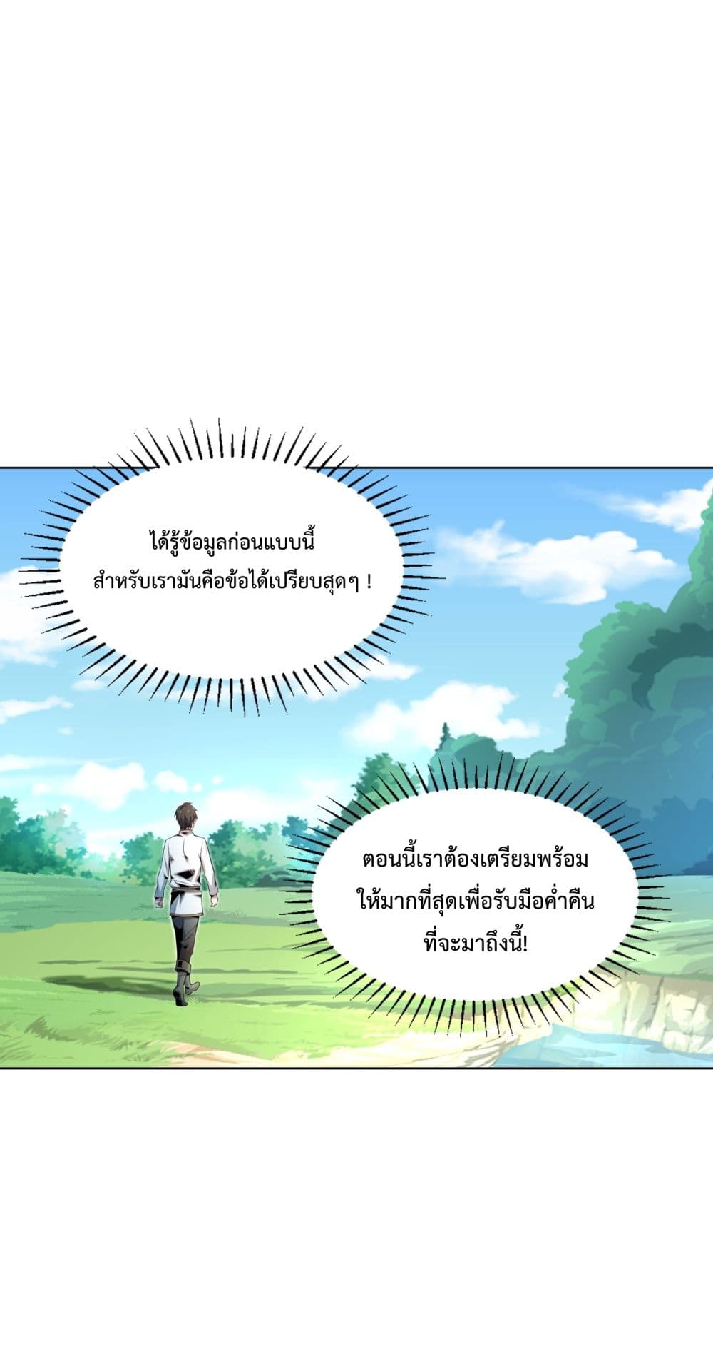 I Have A Billion Achievements! ตอนที่ 1 (61)