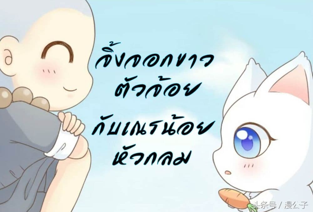 Bring Me A Little Monk ตอนที่ 2 (1)