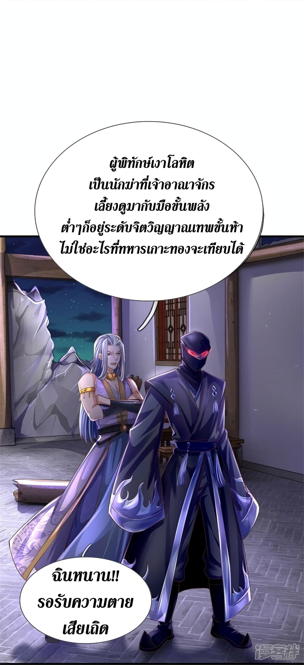 Sky Sword God ตอนที่ 552 (7)