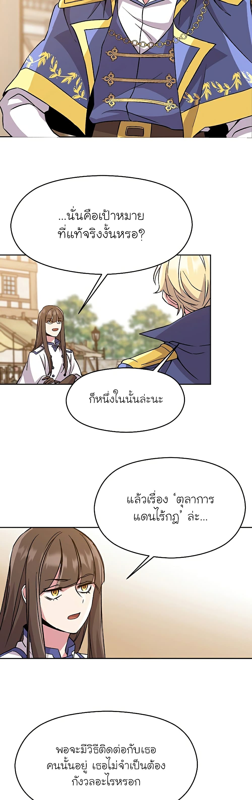 Archmage Transcending Through Regression ตอนที่ 26 (35)