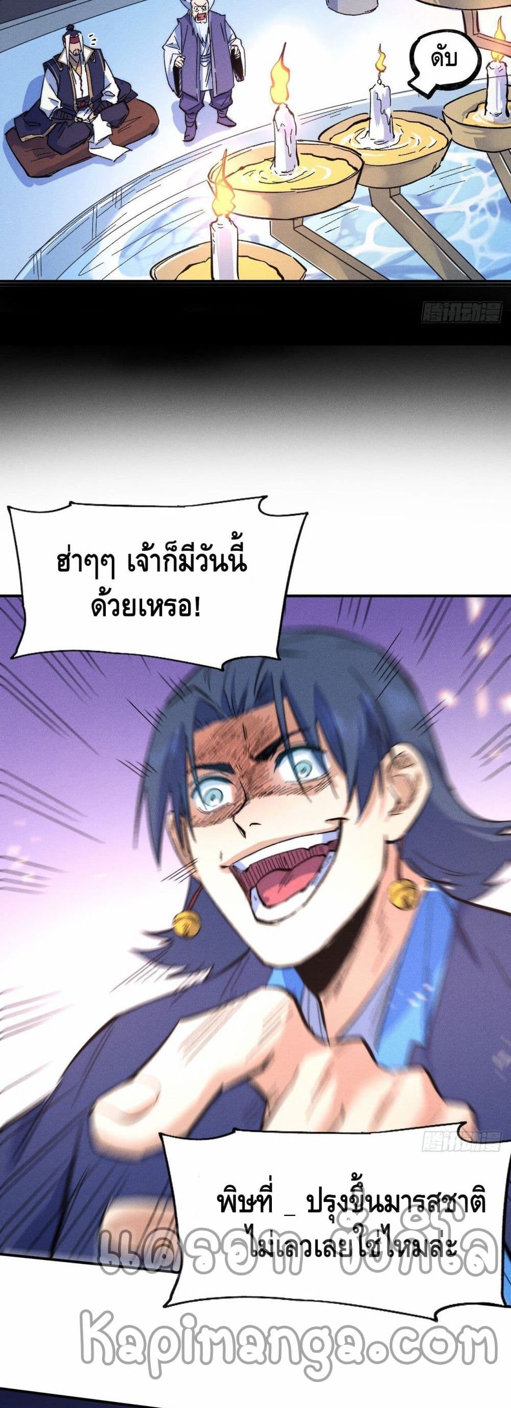 The Strongest Emperor ตอนที่ 62 (13)