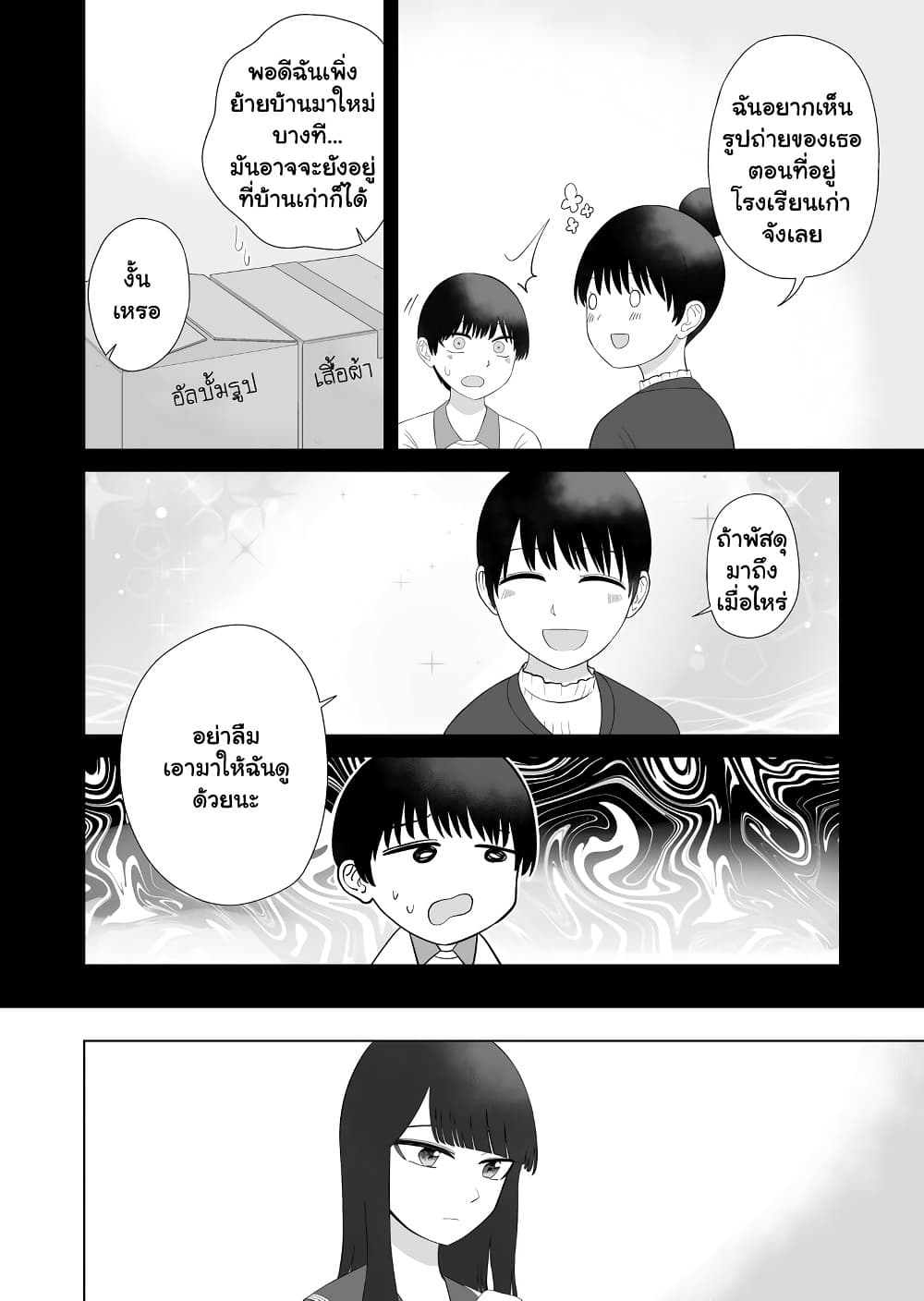 Ore Ga Watashi Ni Naru made ตอนที่ 61 (2)