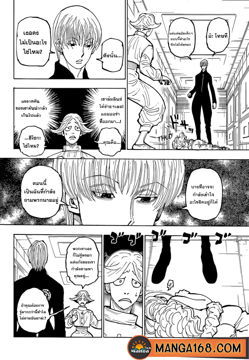 Hunter x Hunter ตอนที่392 (10)