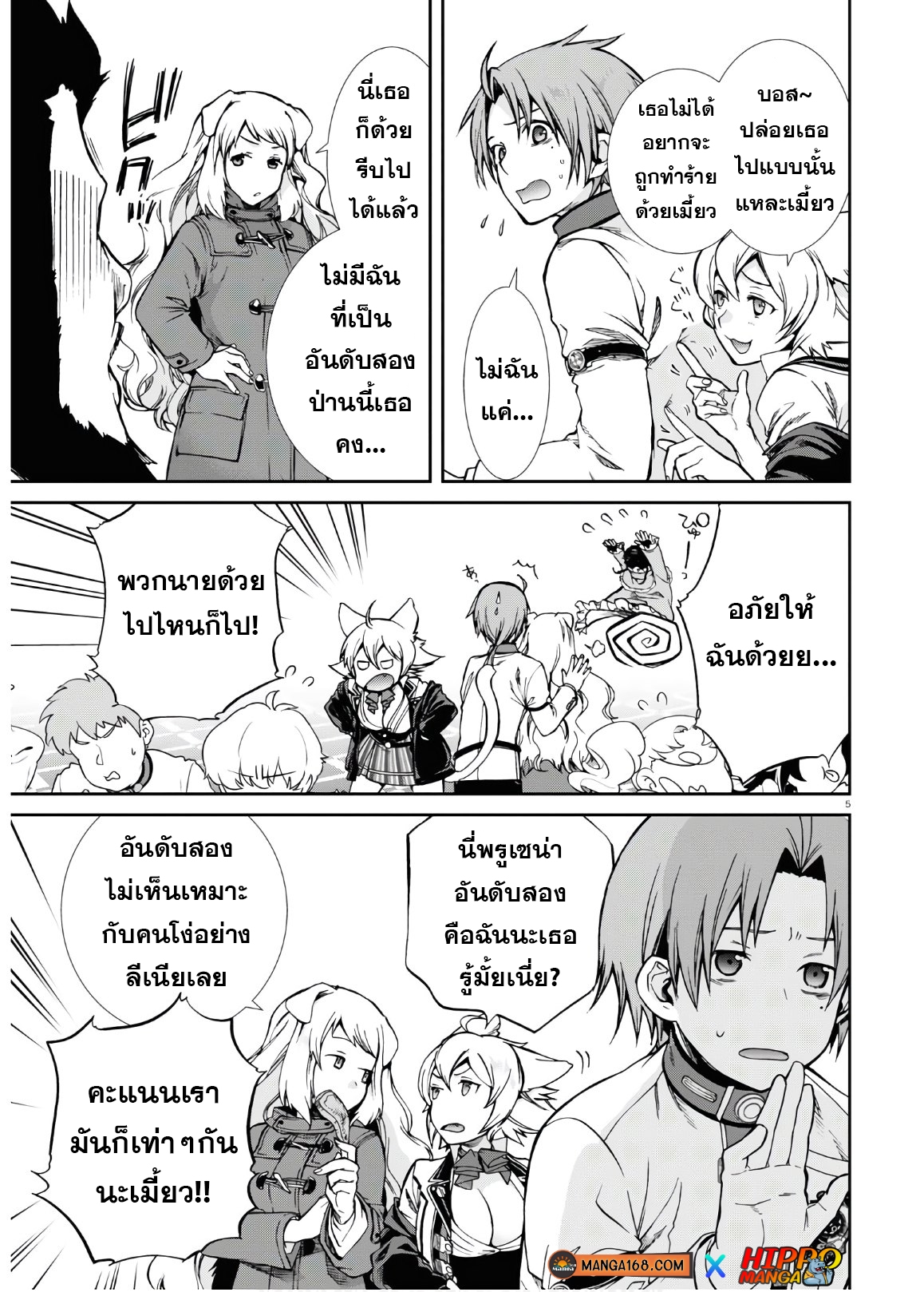 Mushoku Tensei ตอนที่ 68 (5)