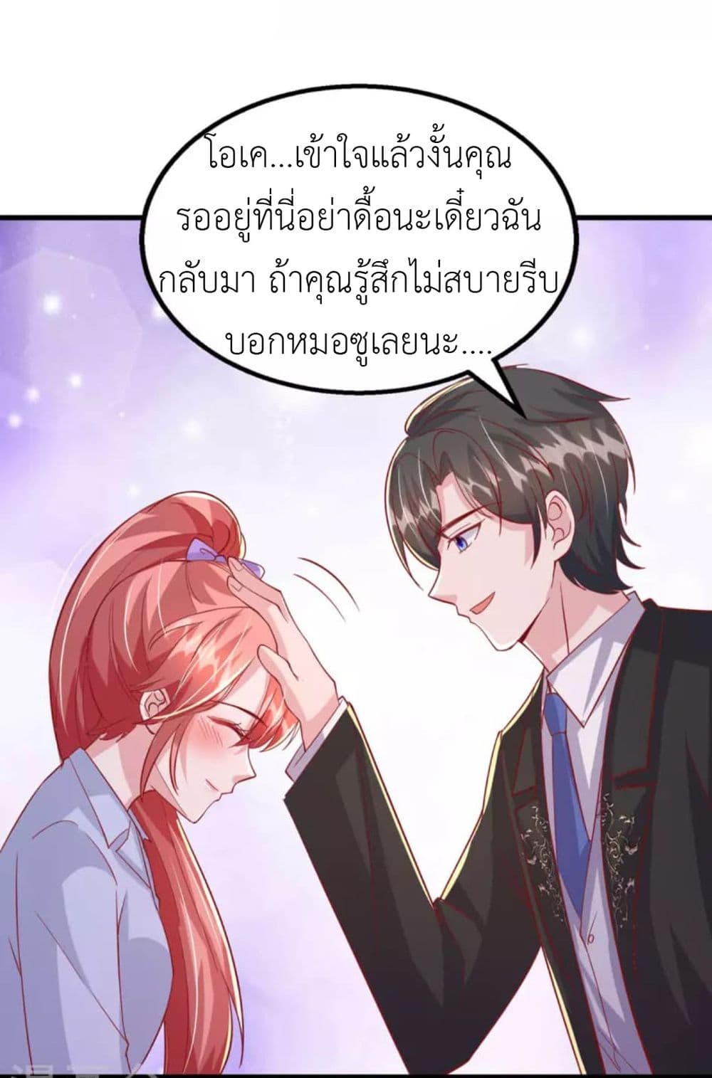 The Big Guy calls me Little Ancestor ตอนที่ 132 (8)