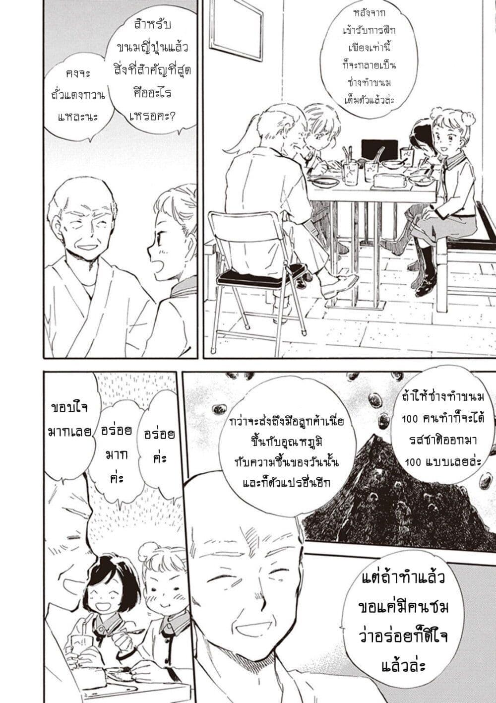 Deaimon ตอนที่ 25 (16)