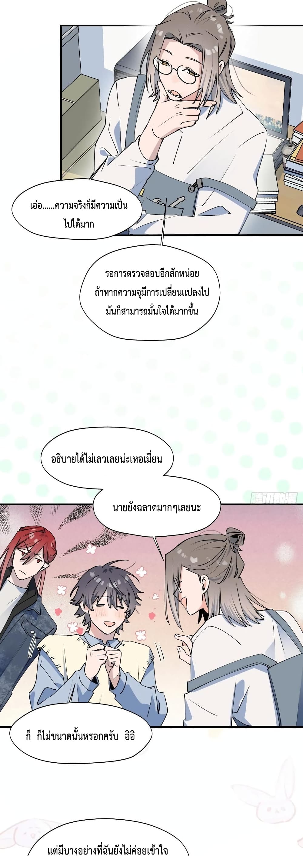 Lord Demon King Always Teases Me ตอนที่ 13 (23)