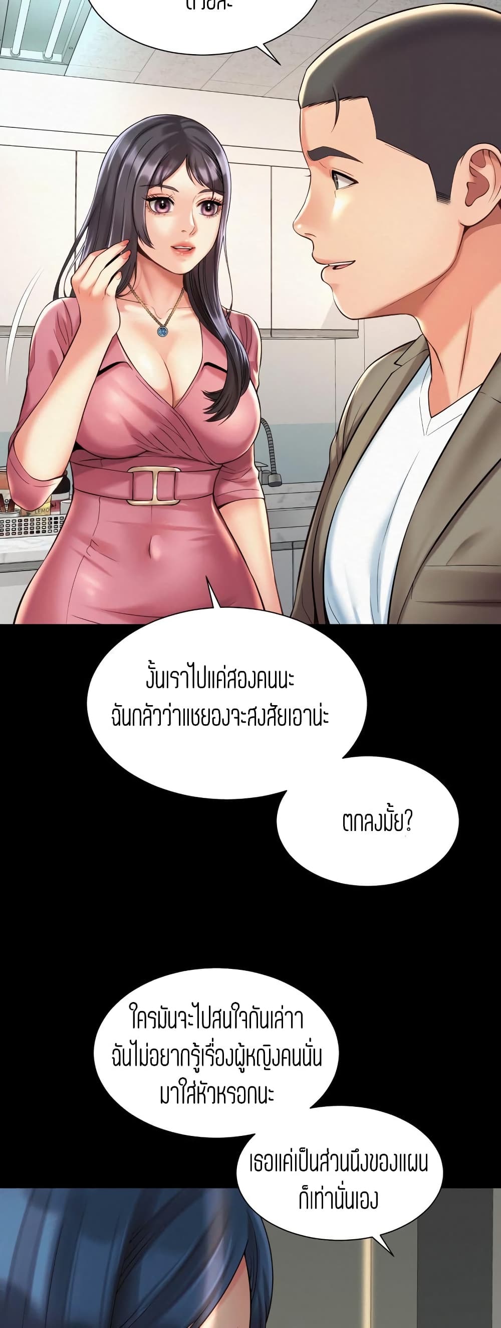 Workplace Romance ตอนที่ 16 (20)