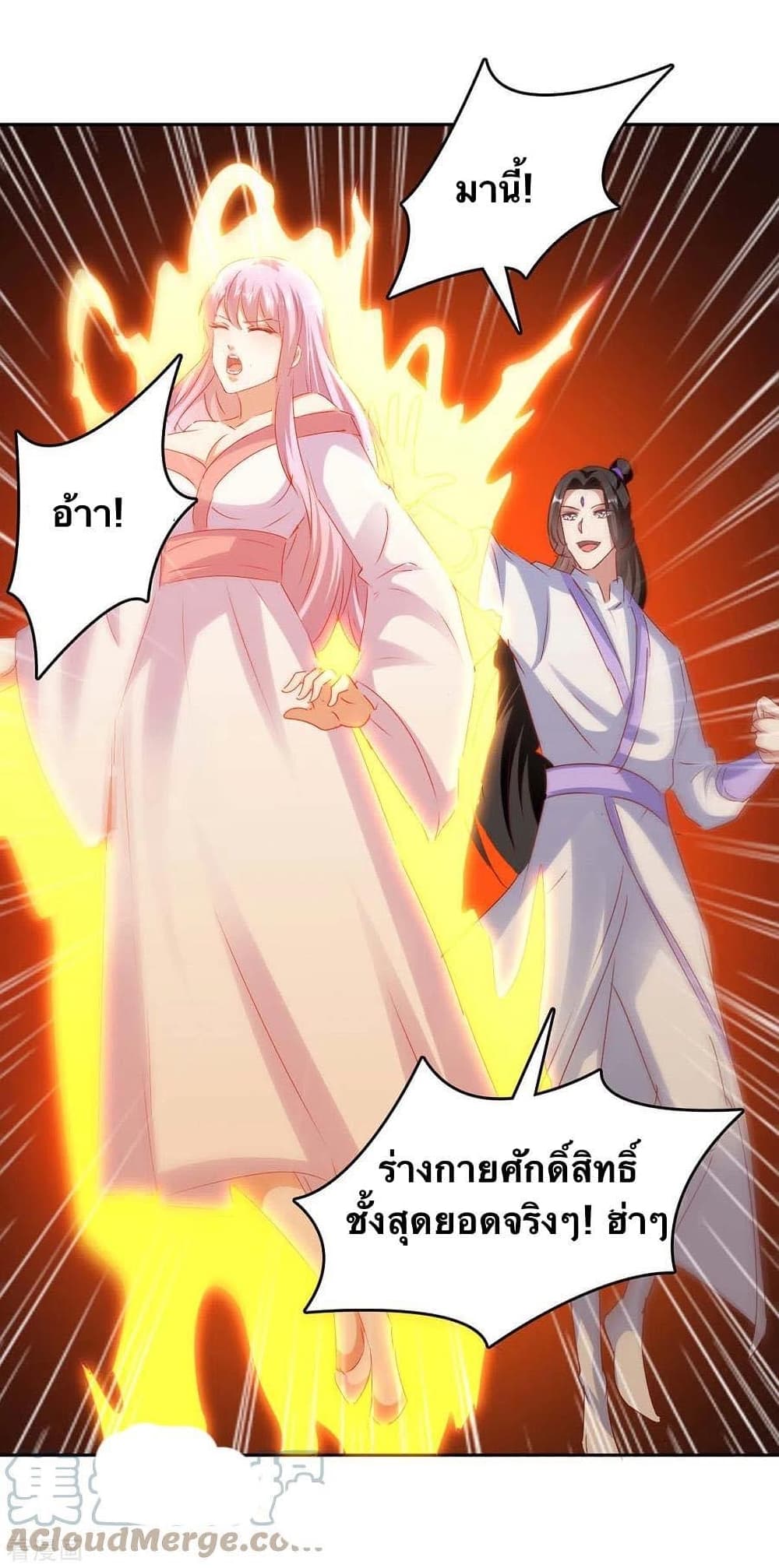 Strongest Leveling ตอนที่ 272 (24)