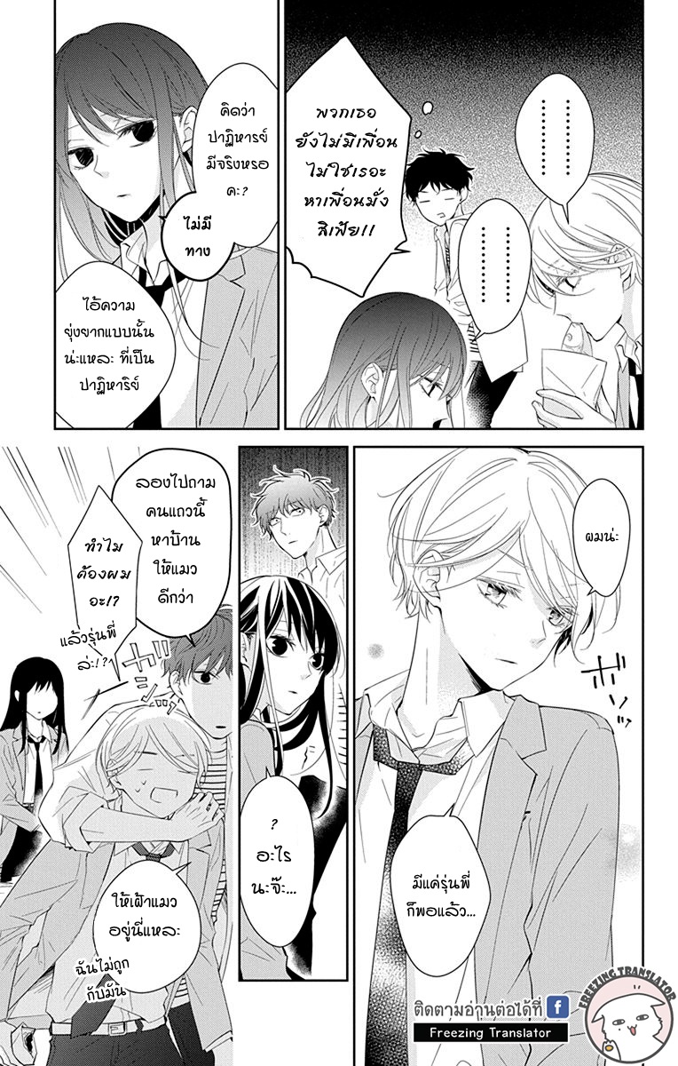 Tsuiraku JK to Haijin Kyoushi Ch.14 [TH] (9)