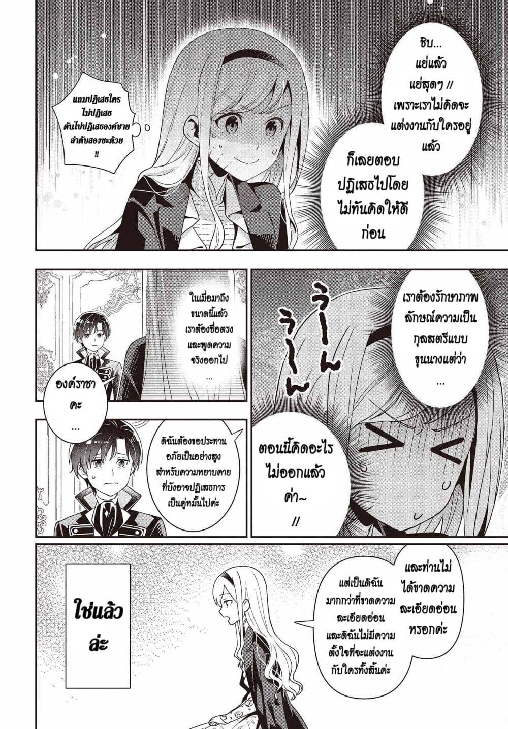 Tanaka Family Reincarnates ตอนที่ 24 (4)