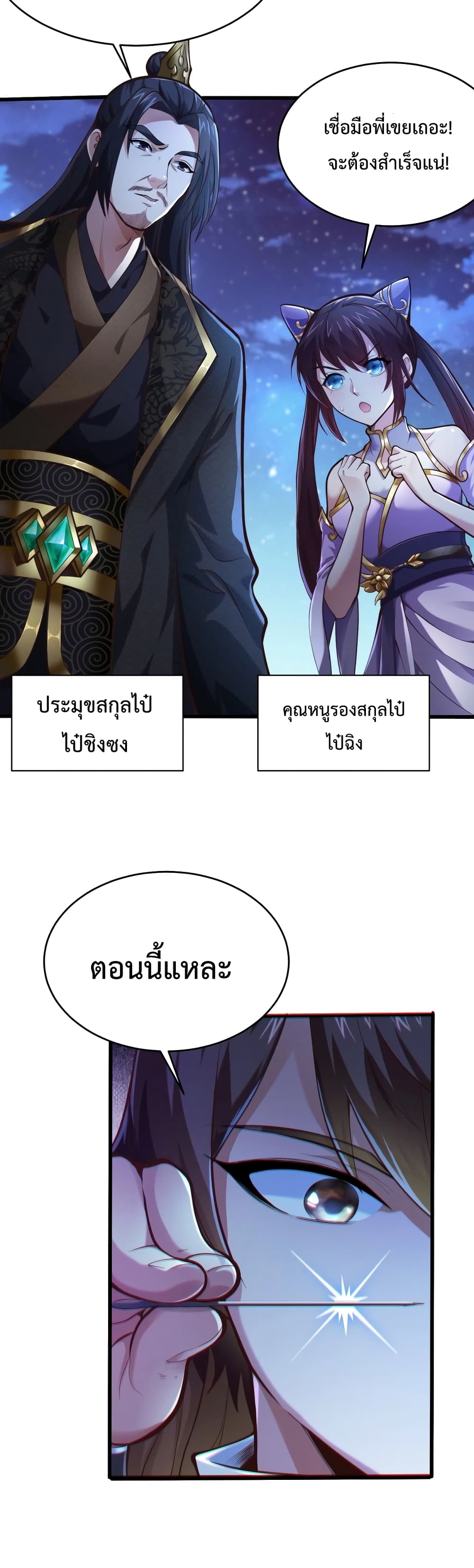 Master of Starland ตอนที่ 1 (7)