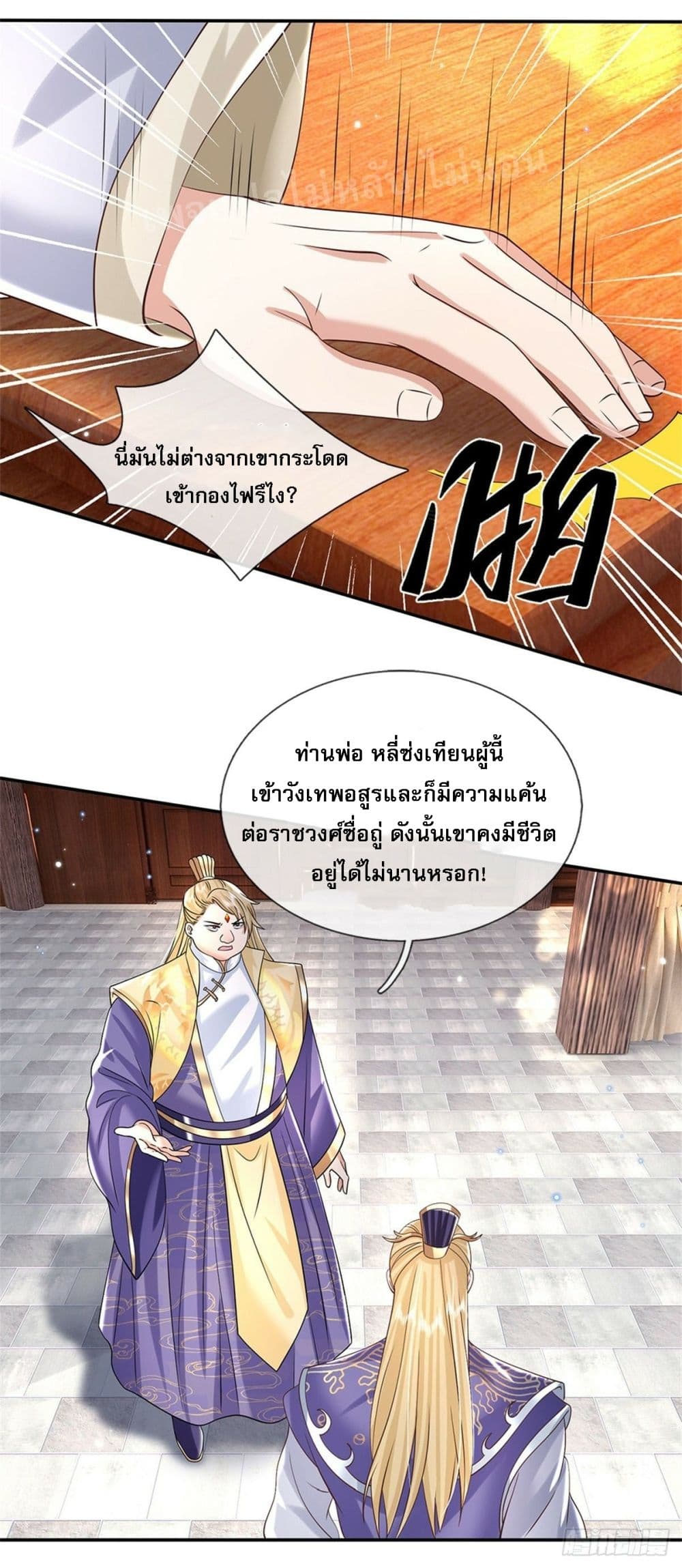 Royal God of War, Rising Dragon ตอนที่ 164 (22)