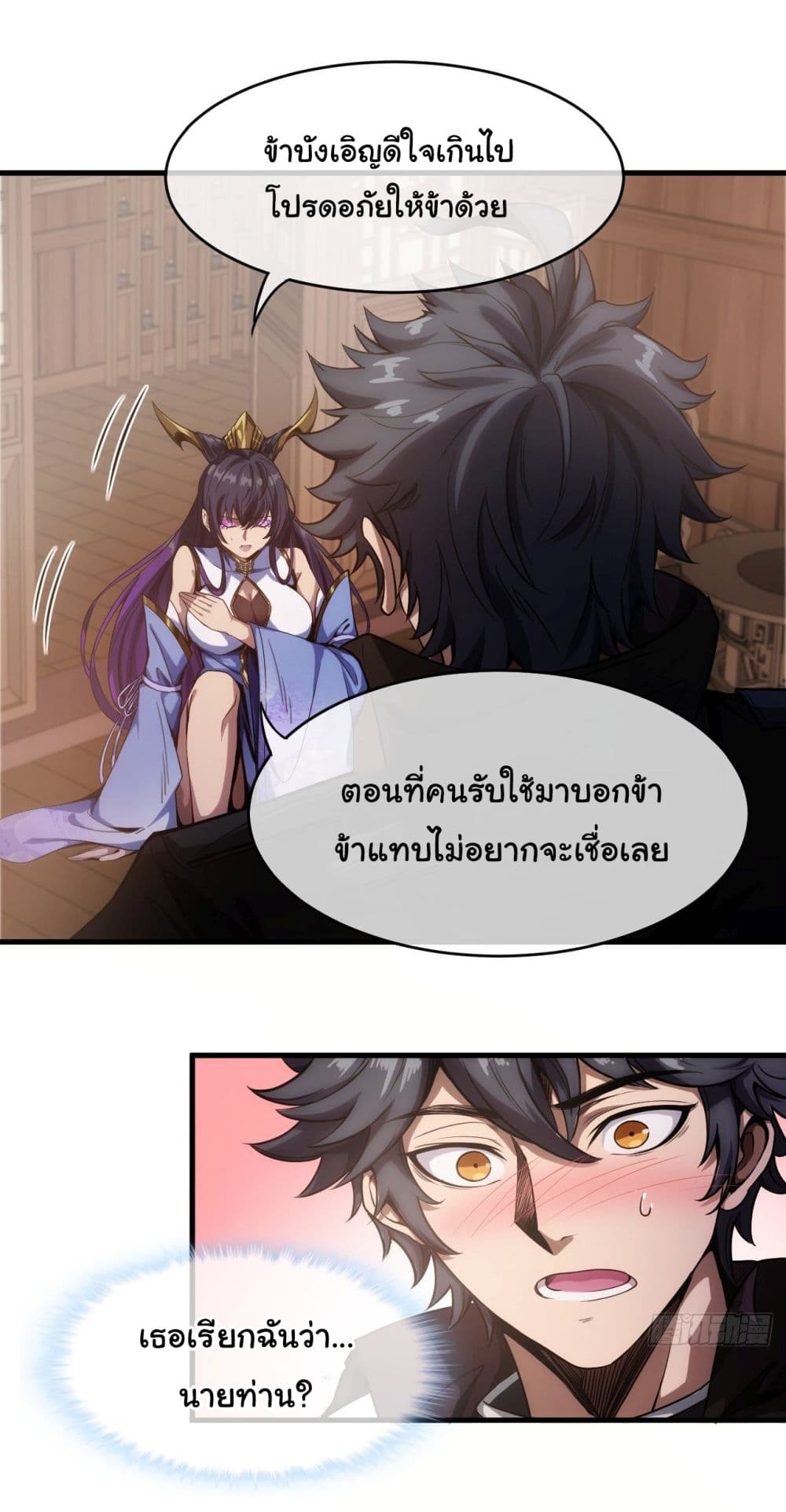 Demon Emperor ตอนที่ 1 (20)