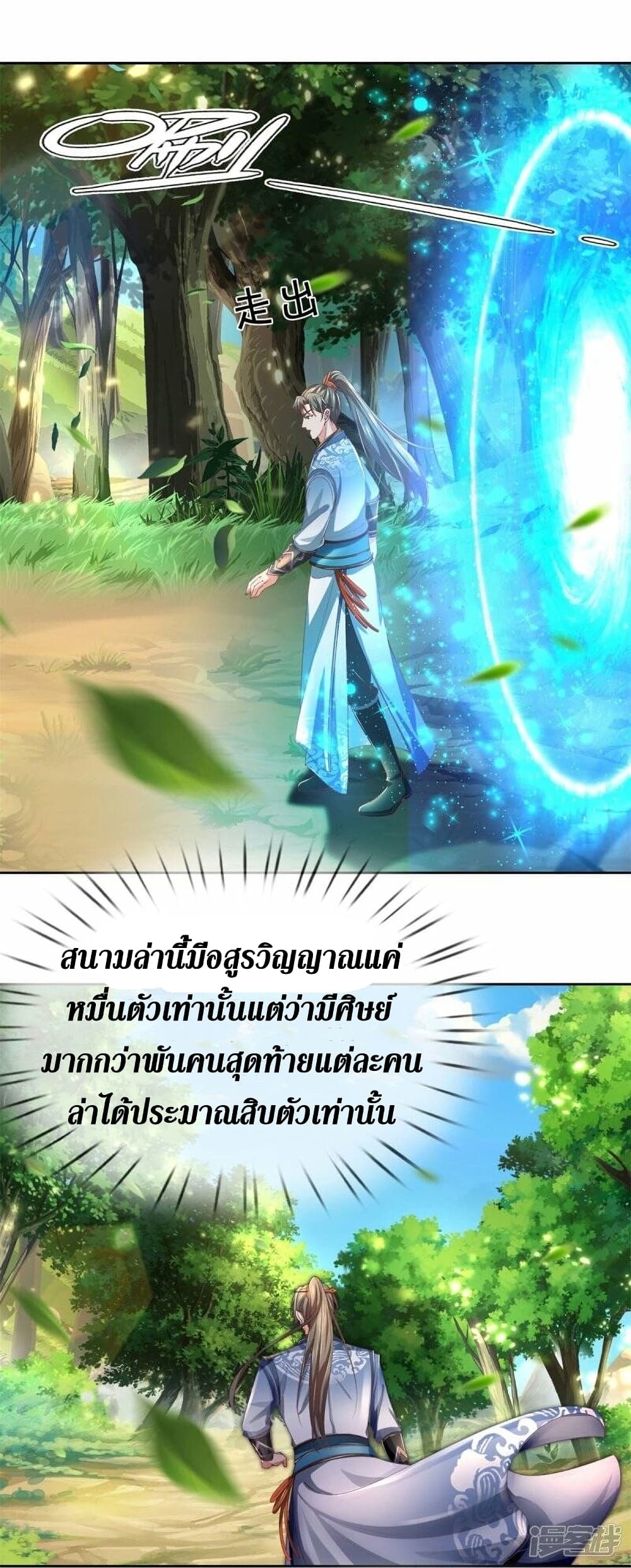 Sky Sword God ตอนที่ 488 (35)