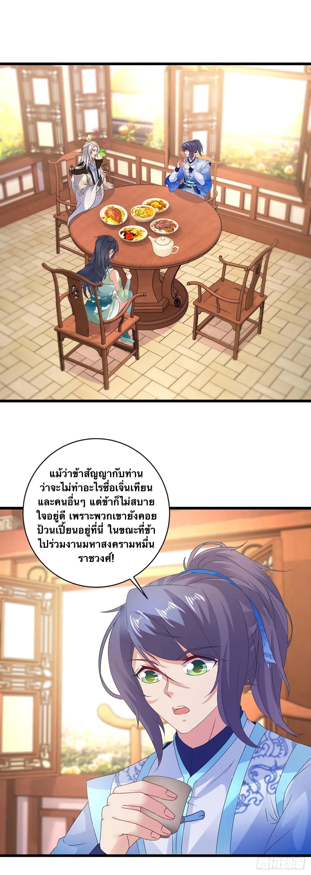 Divine Soul Emperor ตอนที่ 195 (2)