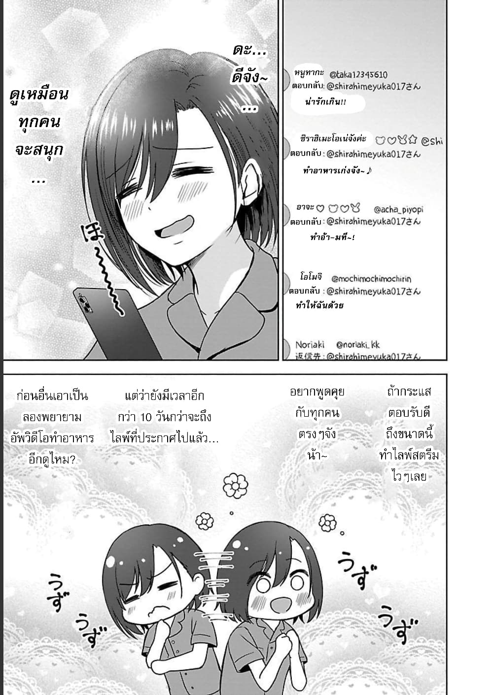 Shitsuren Shita Node Vtuber Hajimeta ตอนที่ 4 (23)