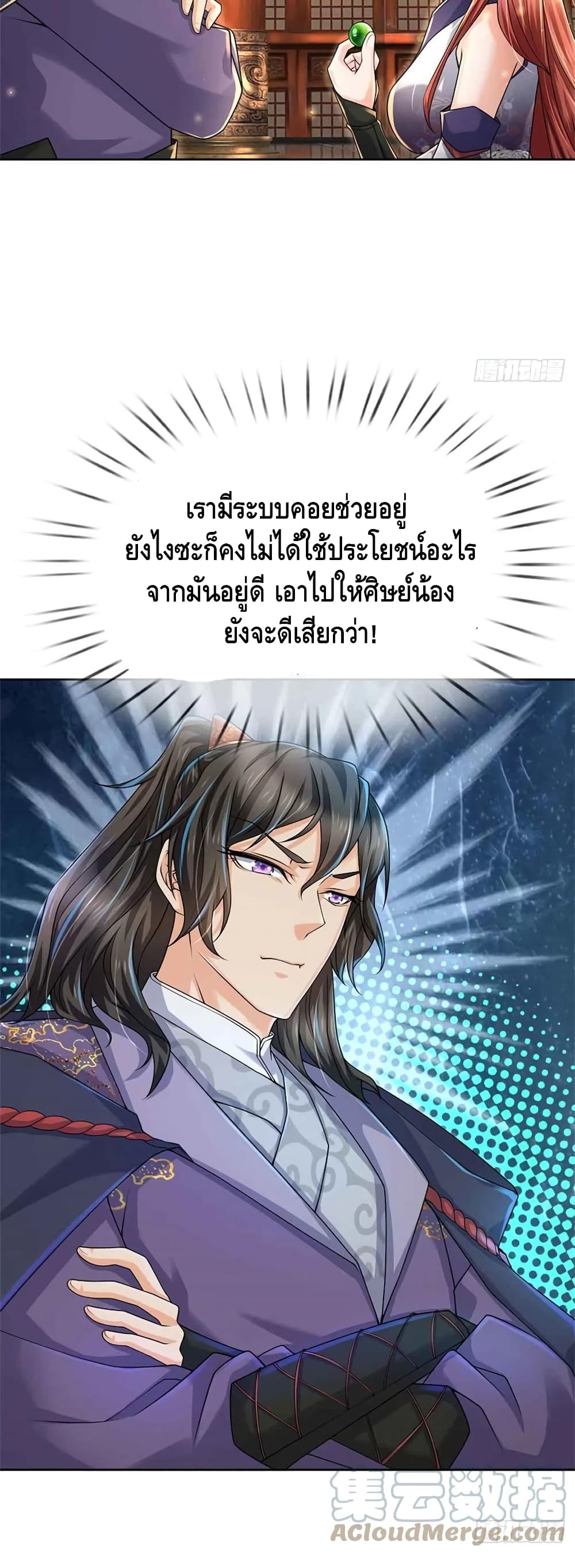 Way of Domination ตอนที่ 73 (10)