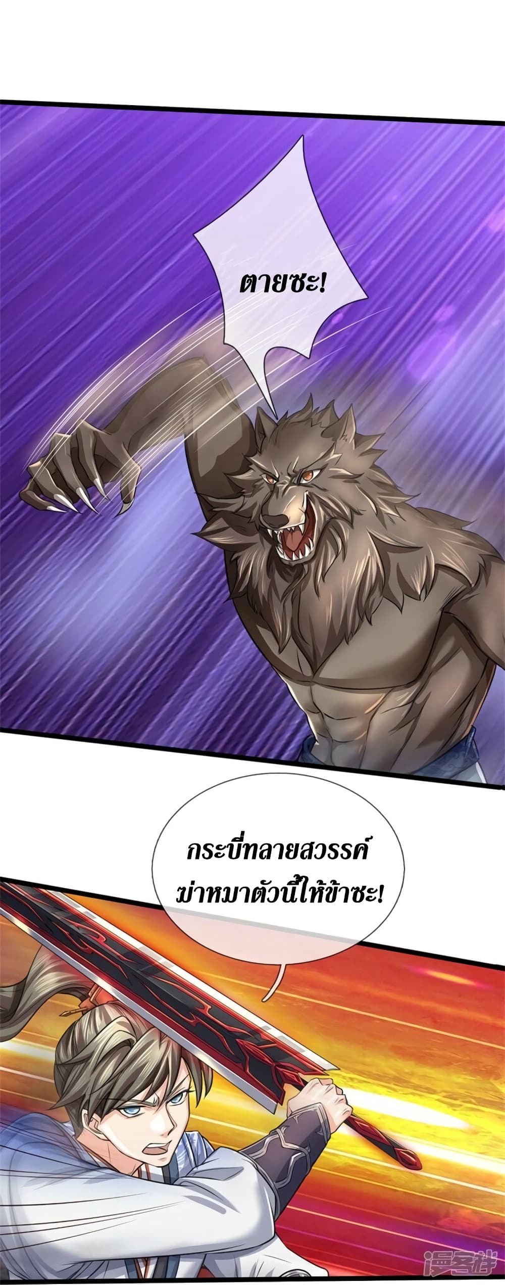 Sky Sword God ตอนที่ 527 (19)