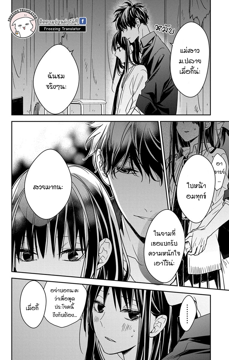 Tsuiraku JK to Haijin Kyoushi Ch.30 [TH] (14)