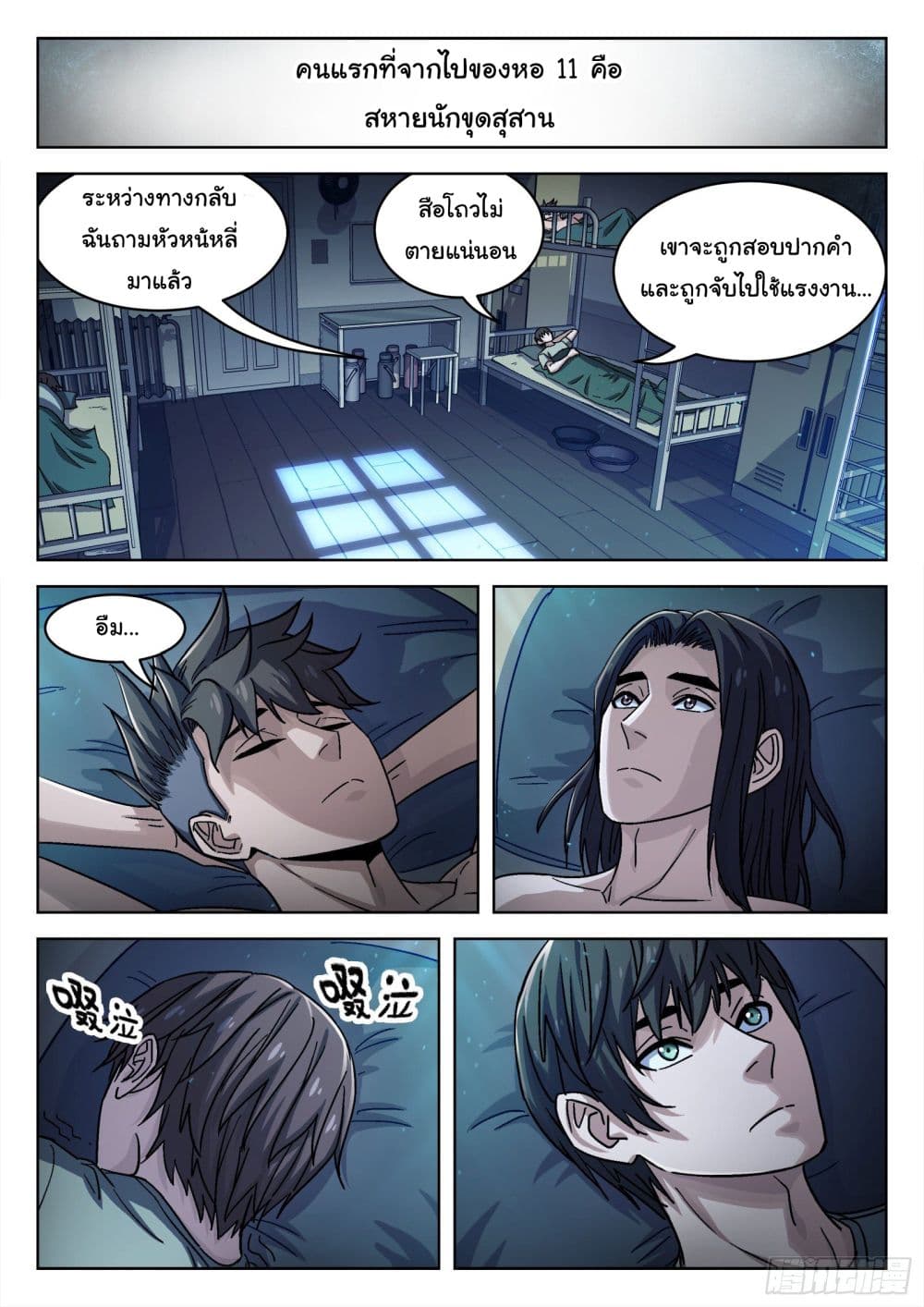 Beyond The Sky ตอนที่ 50 (10)