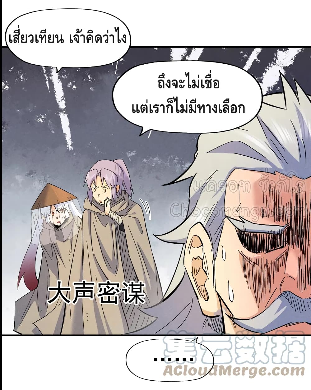 The Strongest Emperor ตอนที่ 88 (4)