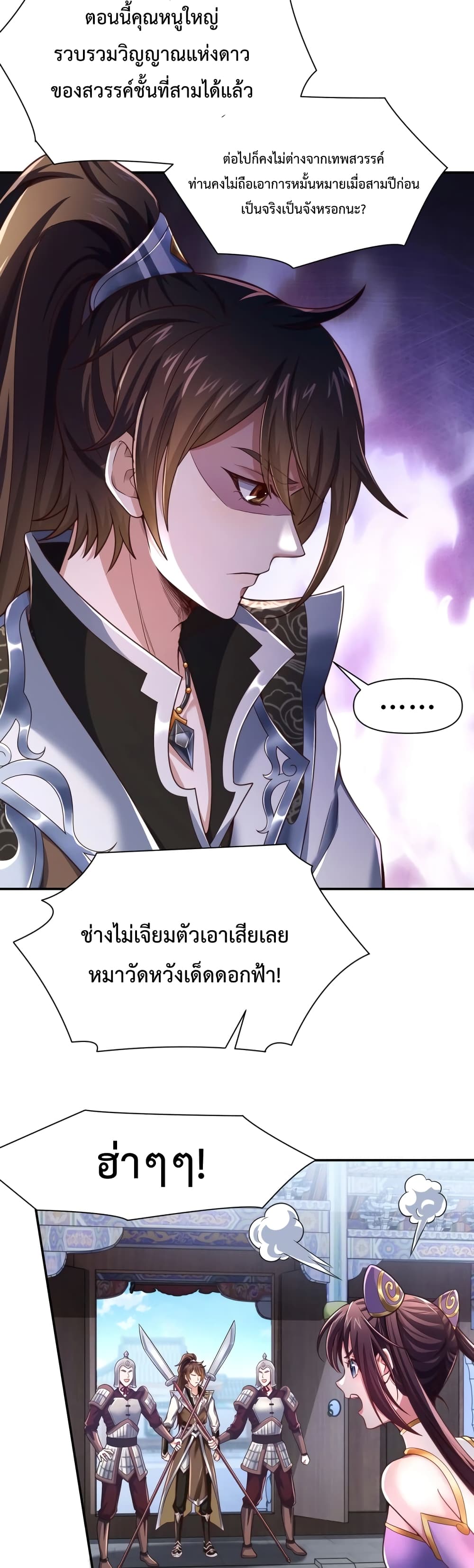 Master of Starland ตอนที่ 1 (29)