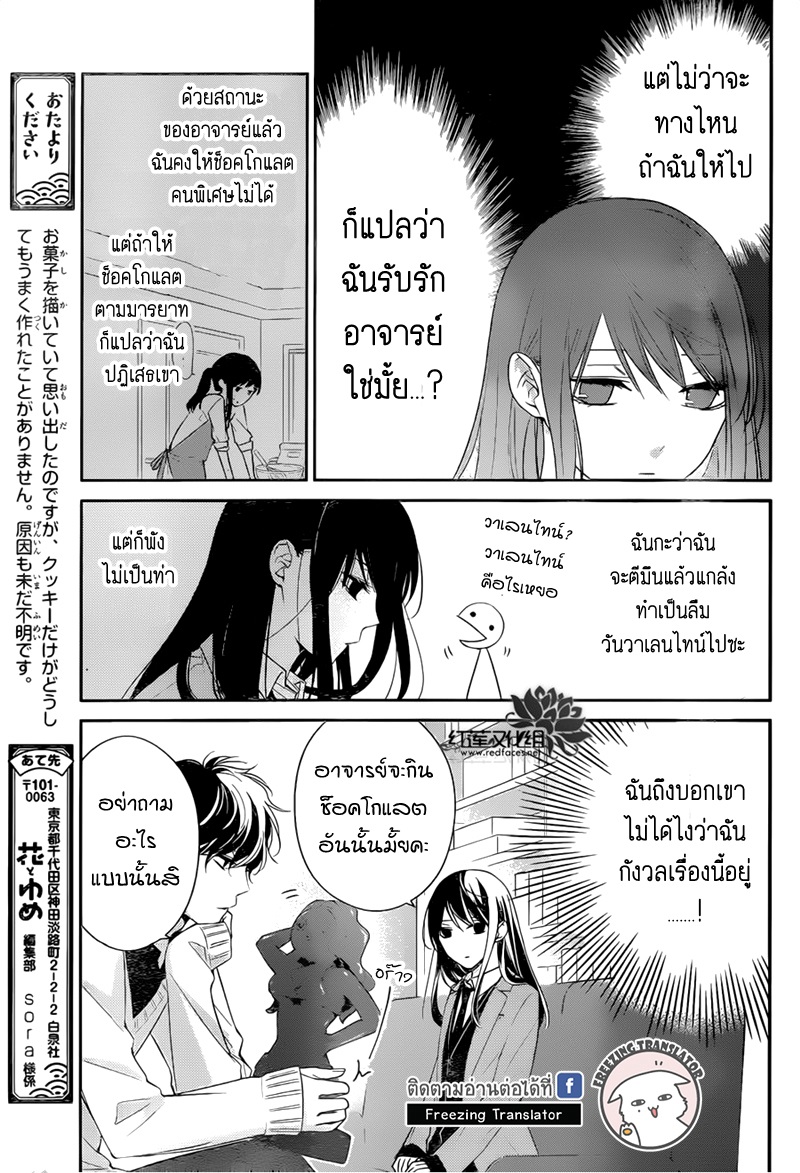 Tsuiraku JK to Haijin Kyoushi Ch.9 [TH] (8)