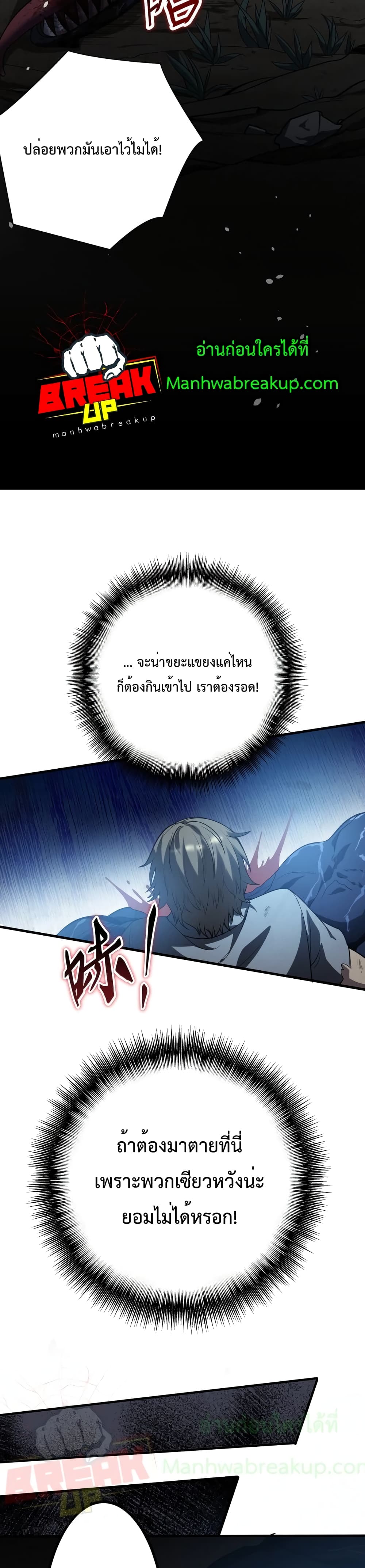 I Evolved After Devouring The Demon God ตอนที่ 1 (29)