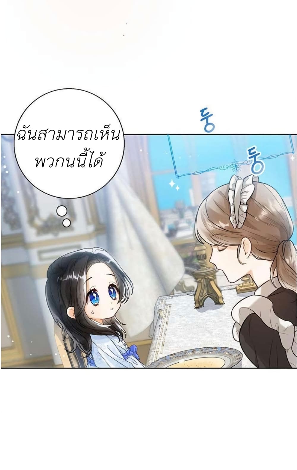 The Baby Princess Can See Status Windows ตอนที่ 1 (37)