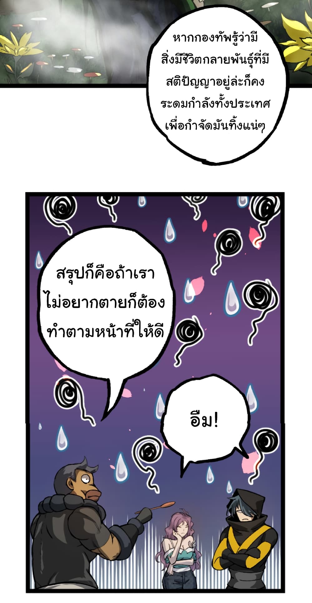 Evolution from the Big Tree ตอนที่ 32 (15)