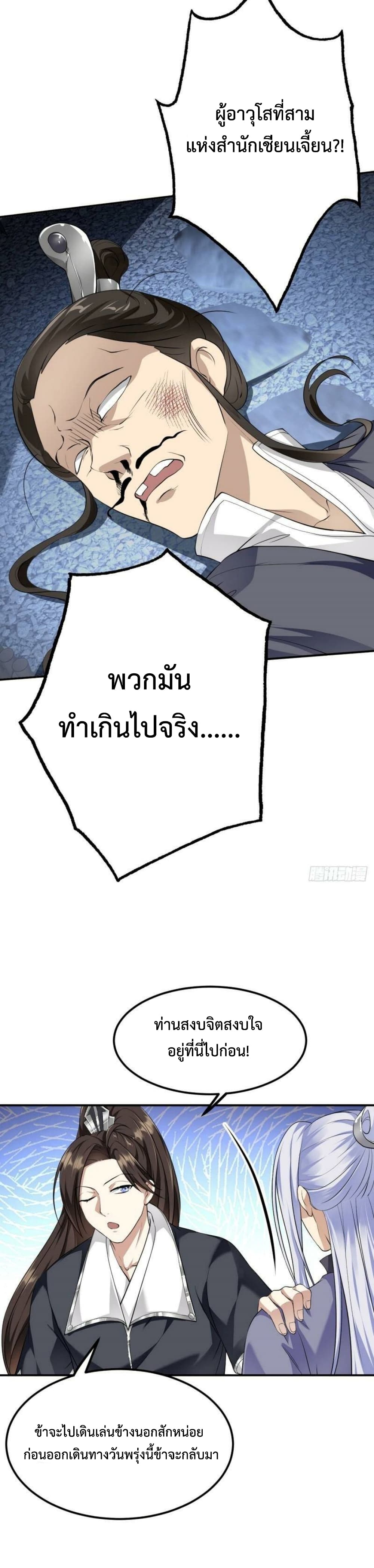 I'm Cursed But I Became Stronger ตอนที่ 9 (17)