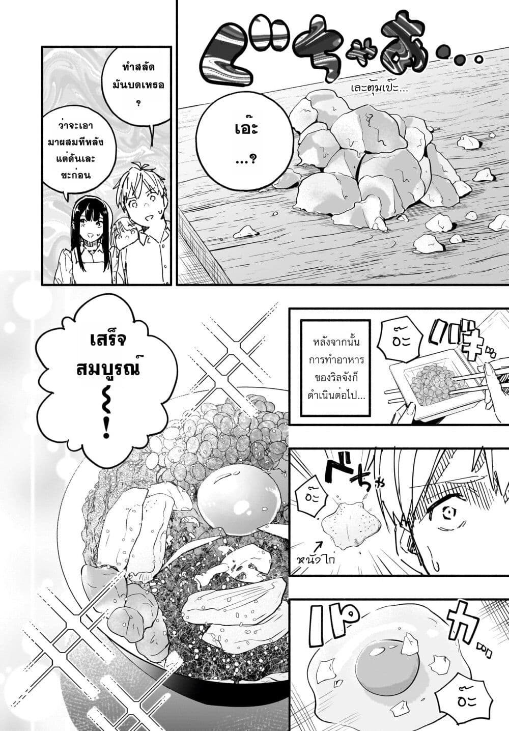 Takutore! ตอนที่ 5 (8)