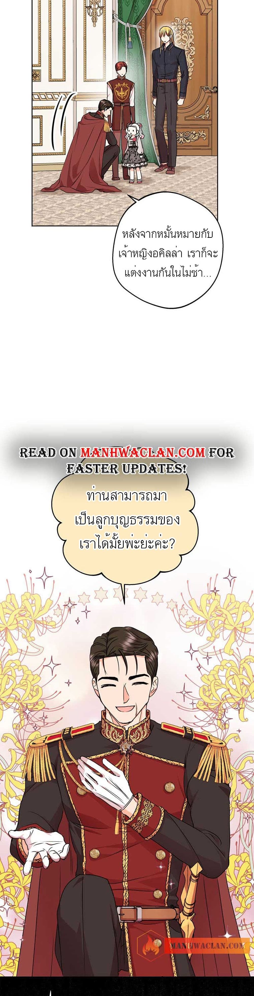 Surviving as an Illegitimate Princess ตอนที่ 25 (12)