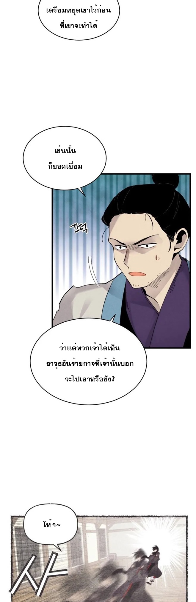 Lightning Degree ตอนที่ 89 (11)