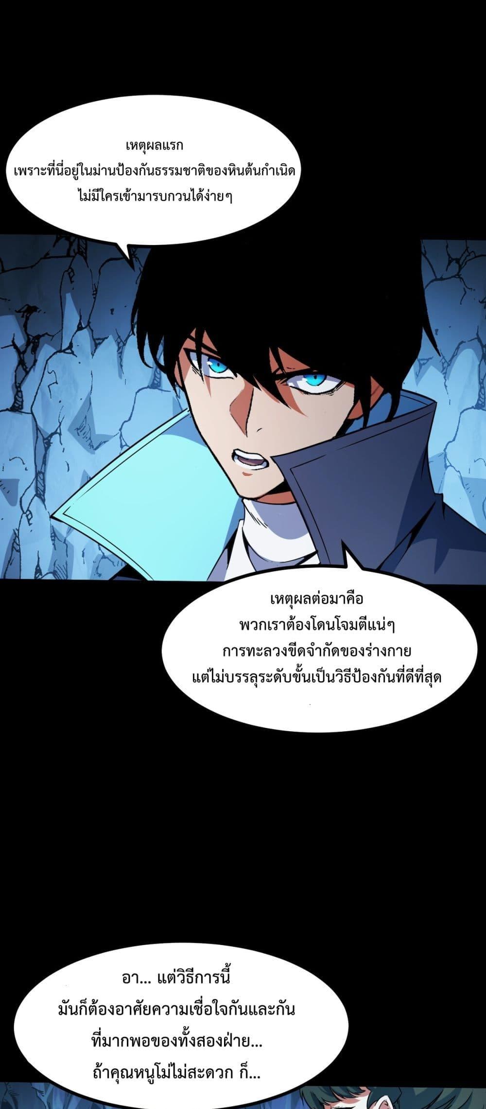 Talent Reaper – ระบบสะสมพรสวรรค์สุดแกร่ง ตอนที่ 29 (2)