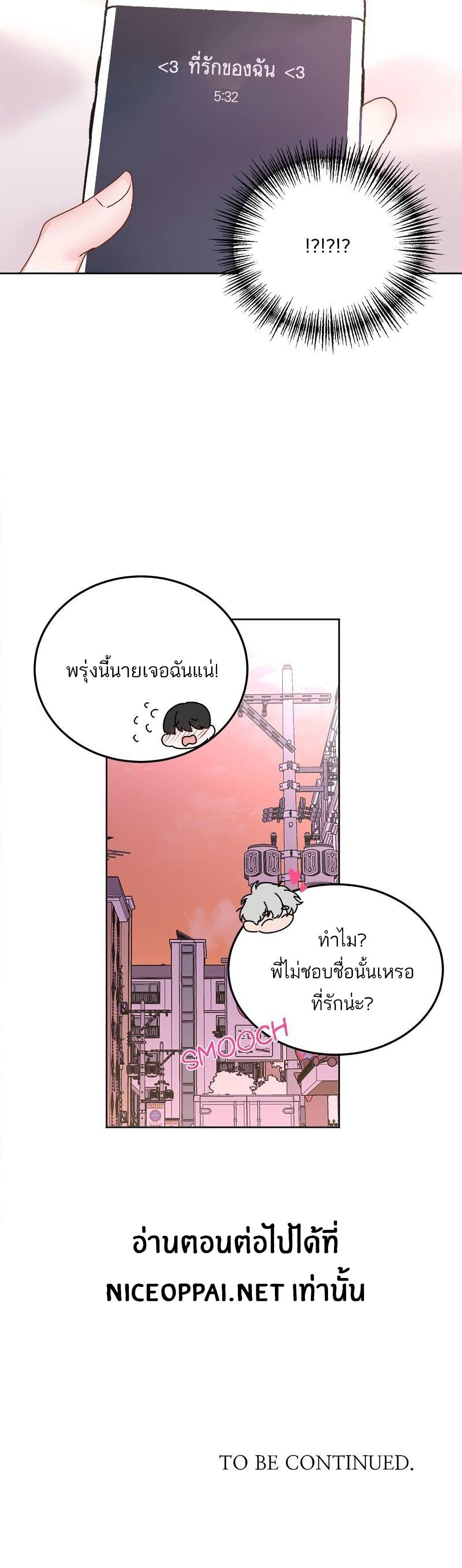 Don’t Cry, Sunbae! ตอนที่ 26 (31)