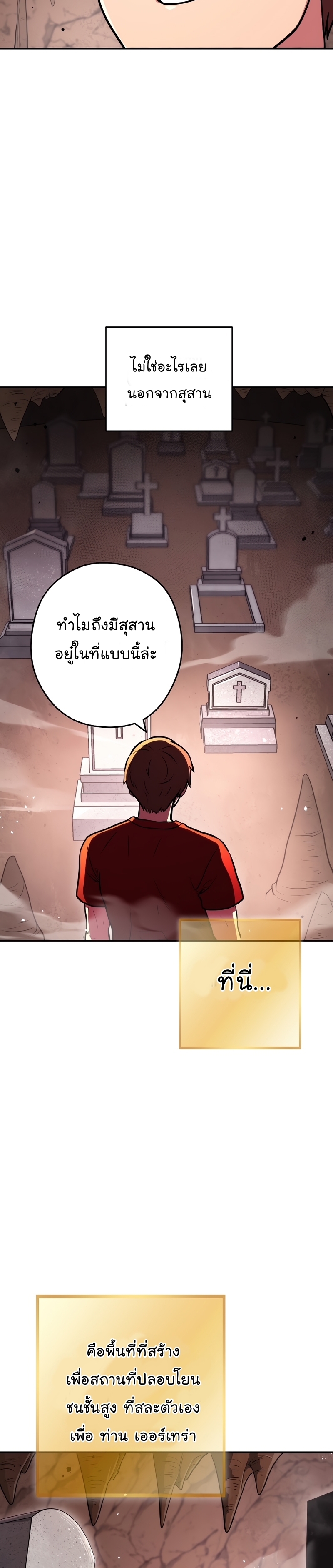 Dungeon Reset ตอนที่132 (29)