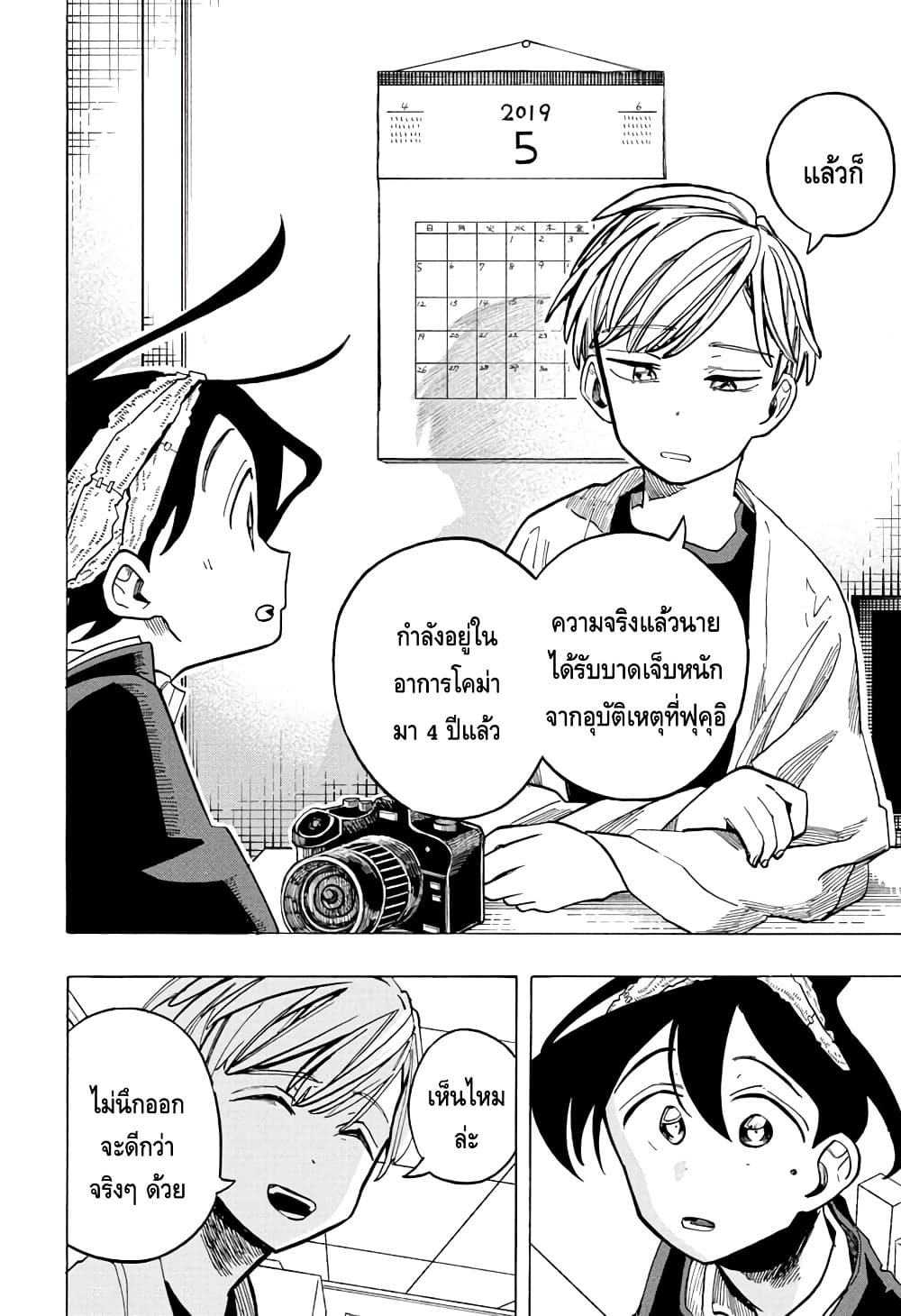 Ichinose ke no Taizai ตอนที่ 17 (18)