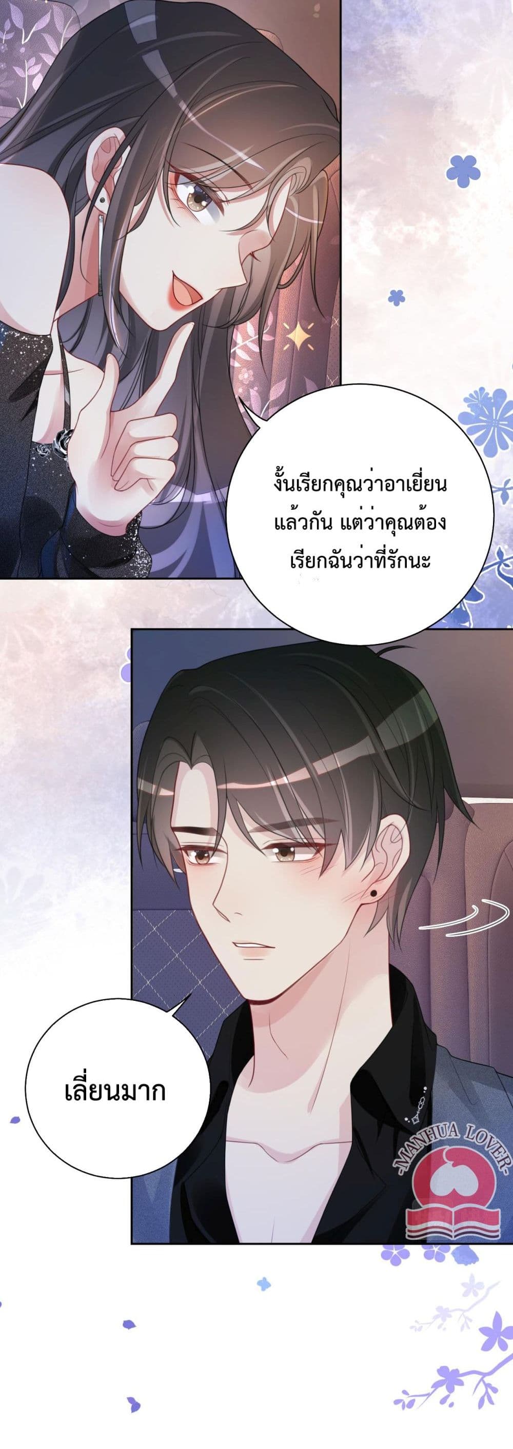 Be Jealous ตอนที่ 10 (11)