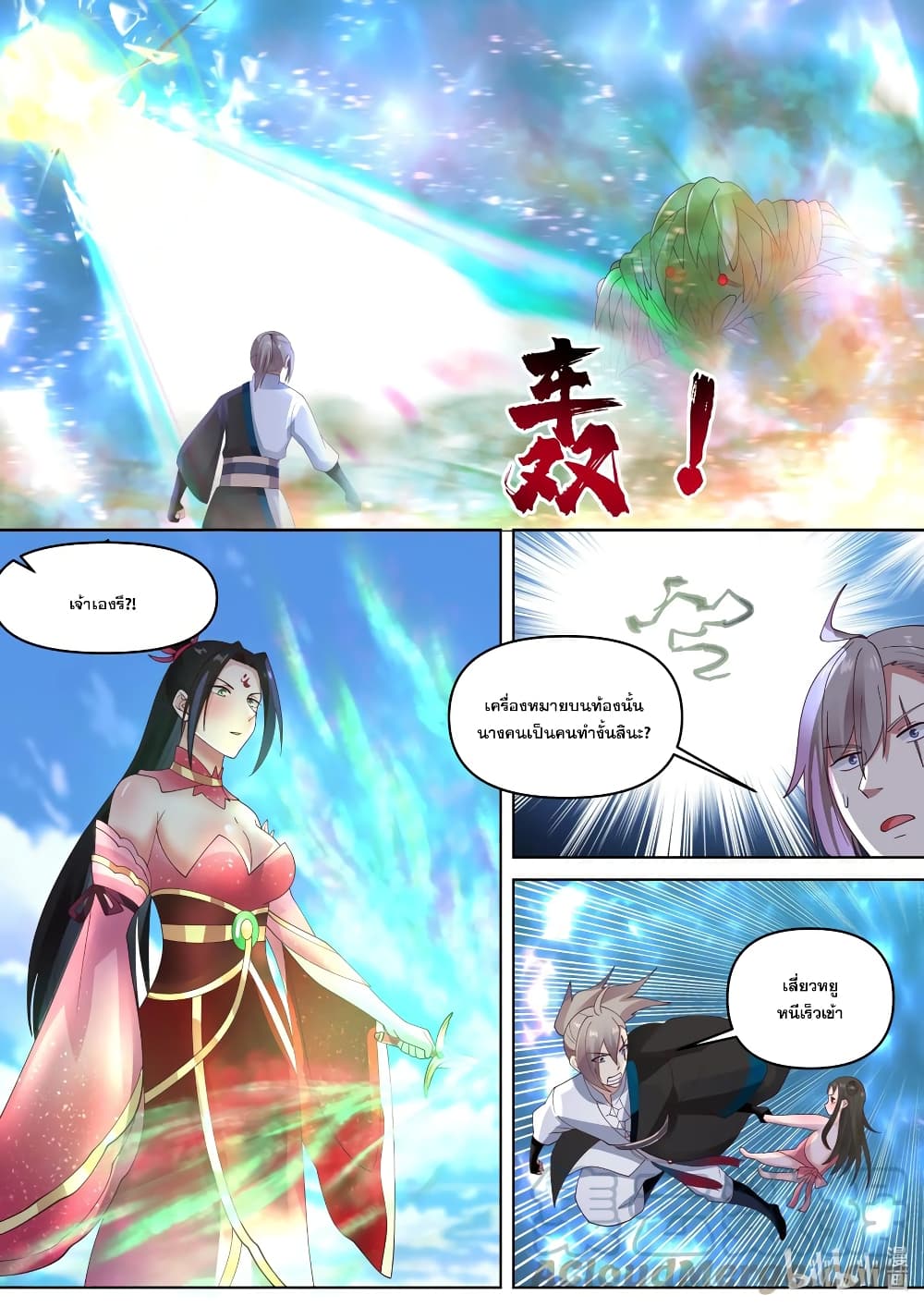 Martial God Asura ตอนที่ 451 (10)