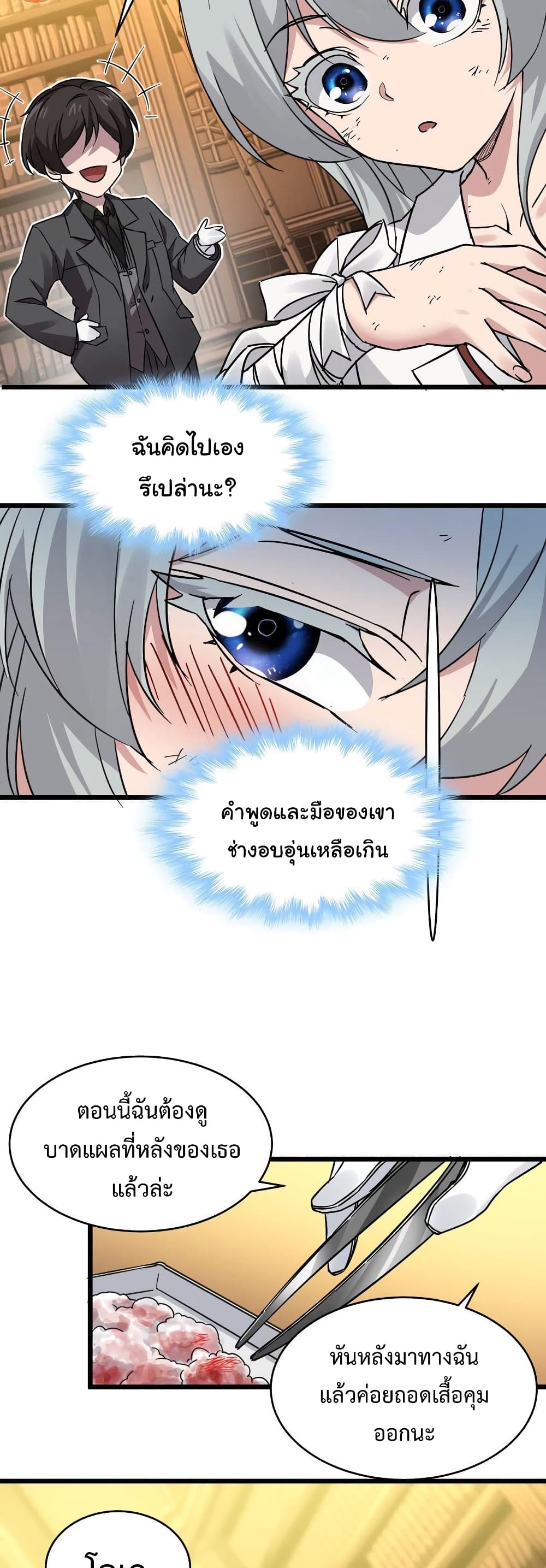 I’m Really Not the Evil God’s Lackey ตอนที่ 69 (23)