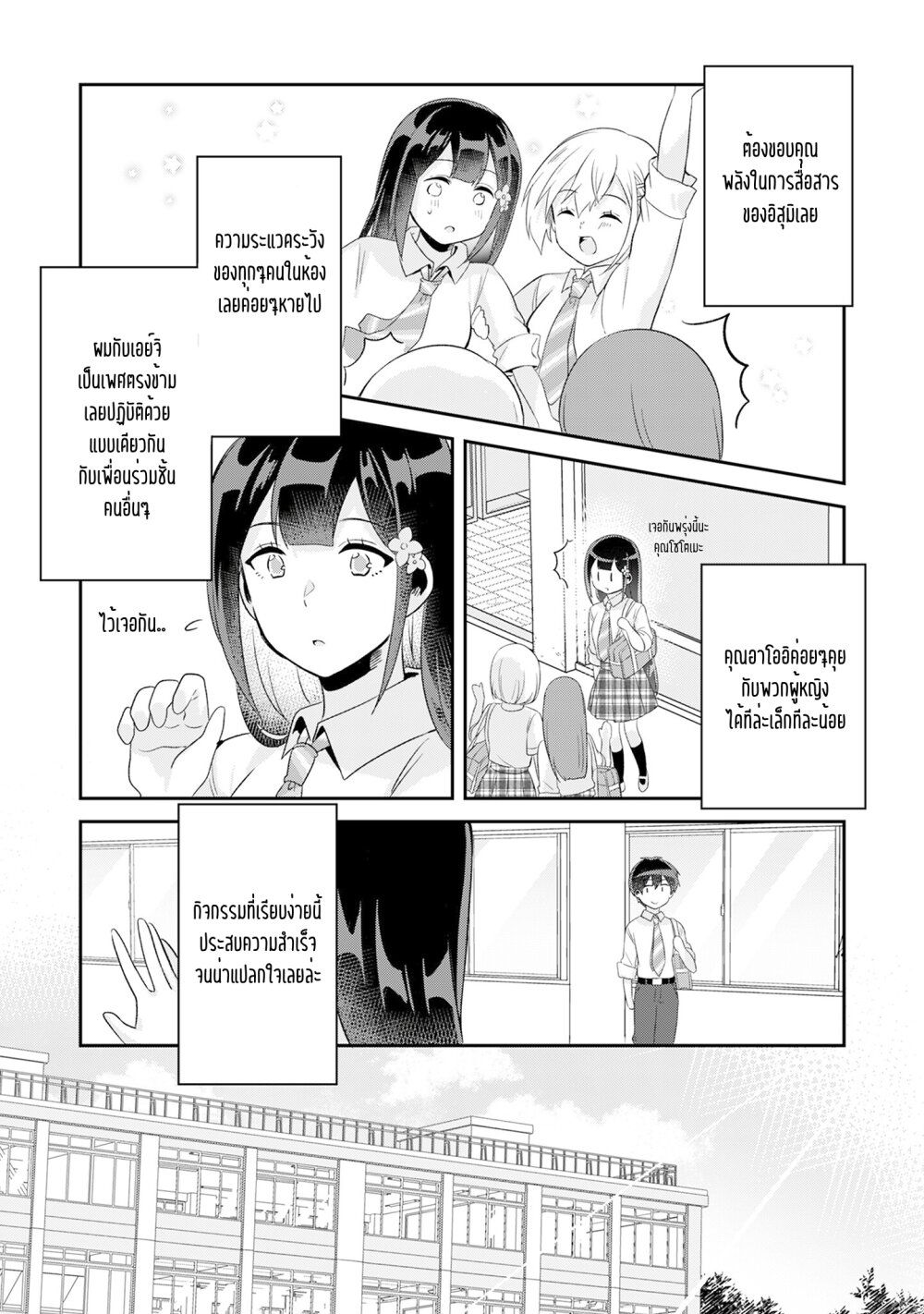 Class no Bocchi Gal o Omochikaeri shite Seisokei Bijin ni shiteyatta Hanashi ตอนที่ 5 (25)